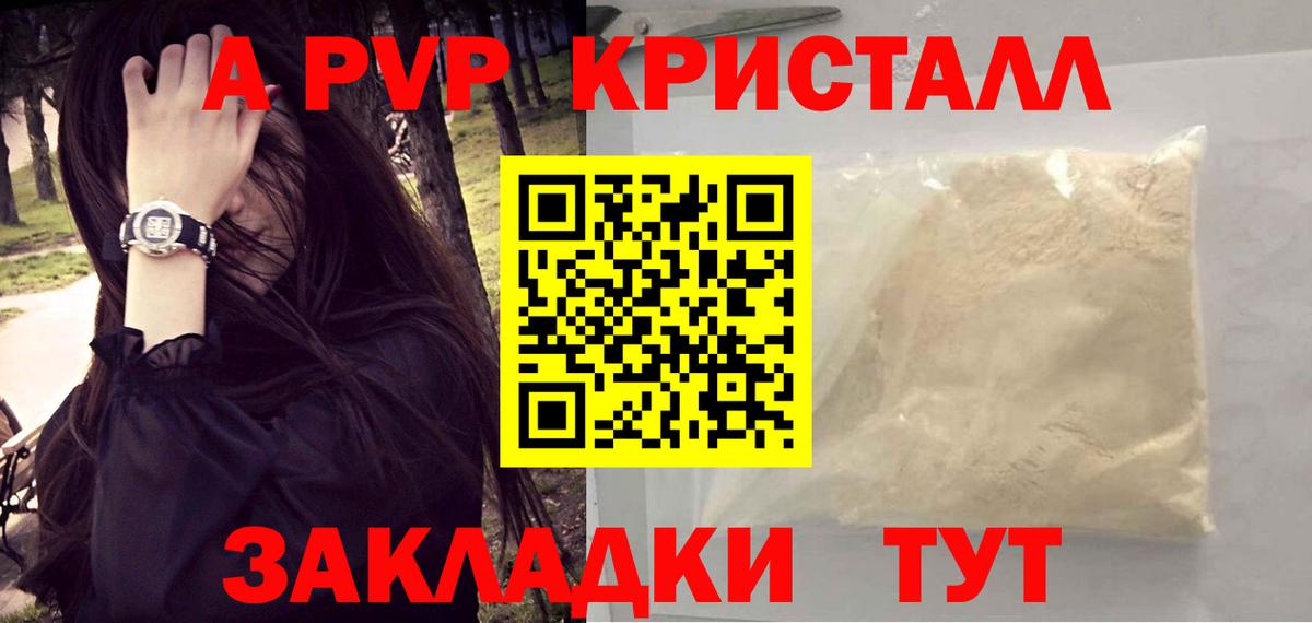 Alfa_PVP кристаллы Красногорск