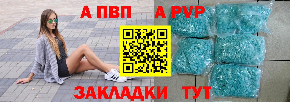 Красногорск  А ПВП кристаллы  Alfa_PVP VHQ  A-PVP  Вход с VPN 