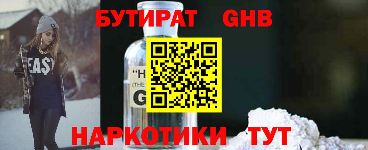 БУТИРАТ бутандиол Красногорск