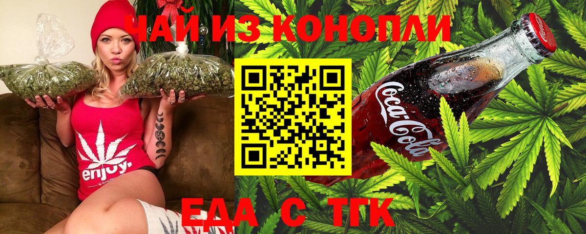 Еда ТГК марихуана Красногорск