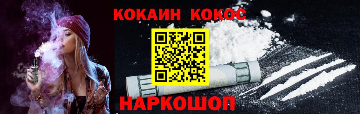 COCAIN 97% Красногорск