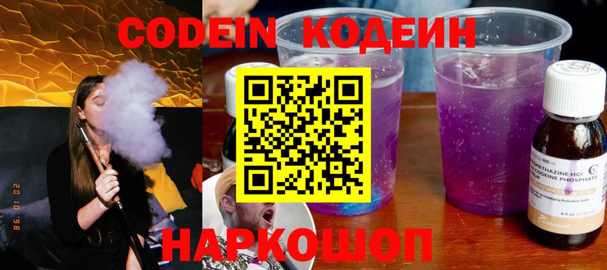 Кодеиновый сироп Lean напиток Lean (лин)  Вход с VPN  Кодеиновый сироп Lean Purple Drank  Красногорск 