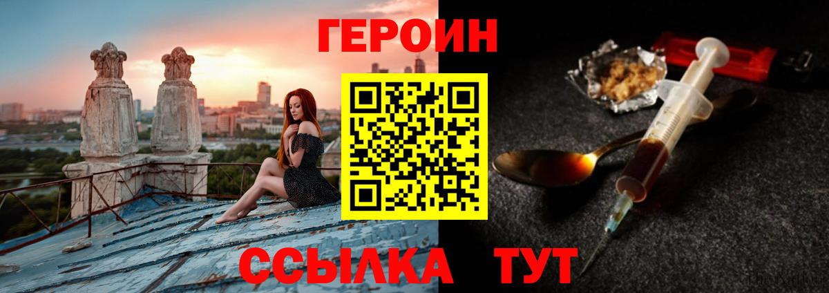 Героин герыч  Вход с VPN  Красногорск 