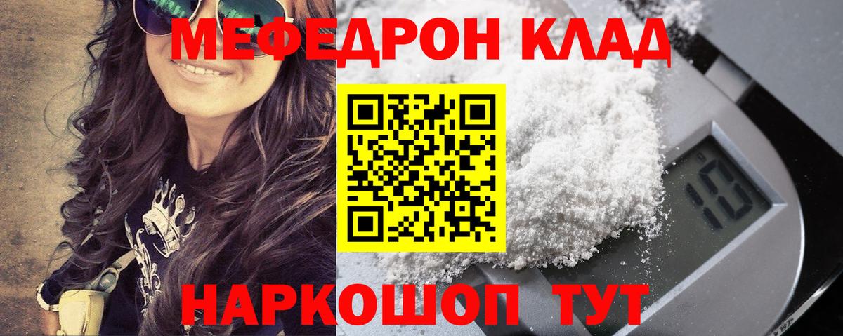 МЯУ-МЯУ кристаллы  МЕФ  Меф мука  Красногорск  Вход с VPN 