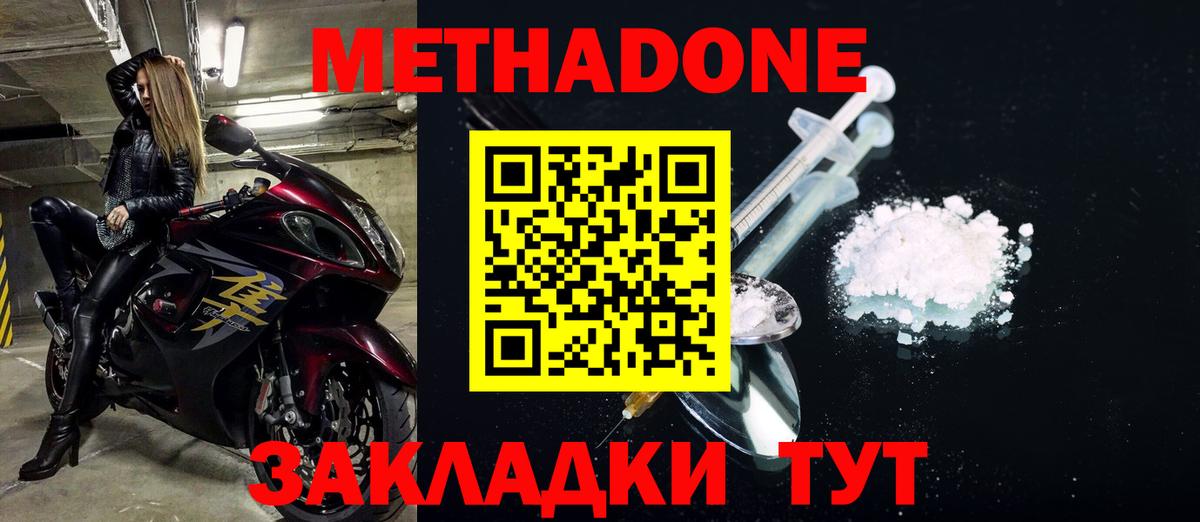 Метадон methadone Красногорск