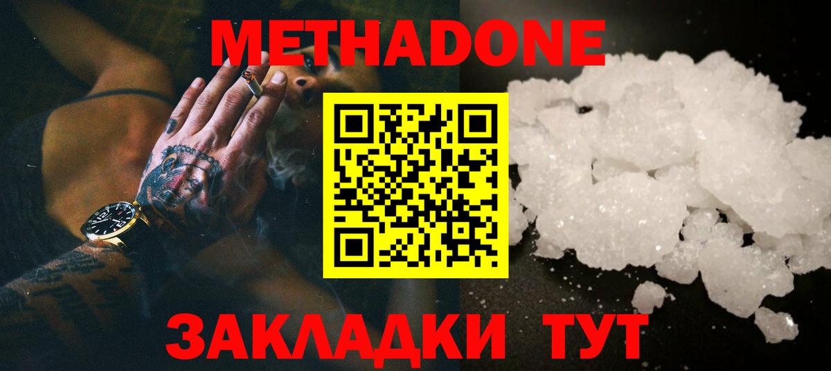 Красногорск  Метадон белоснежный  Вход с VPN 